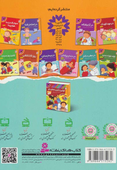 در مطب دکتر